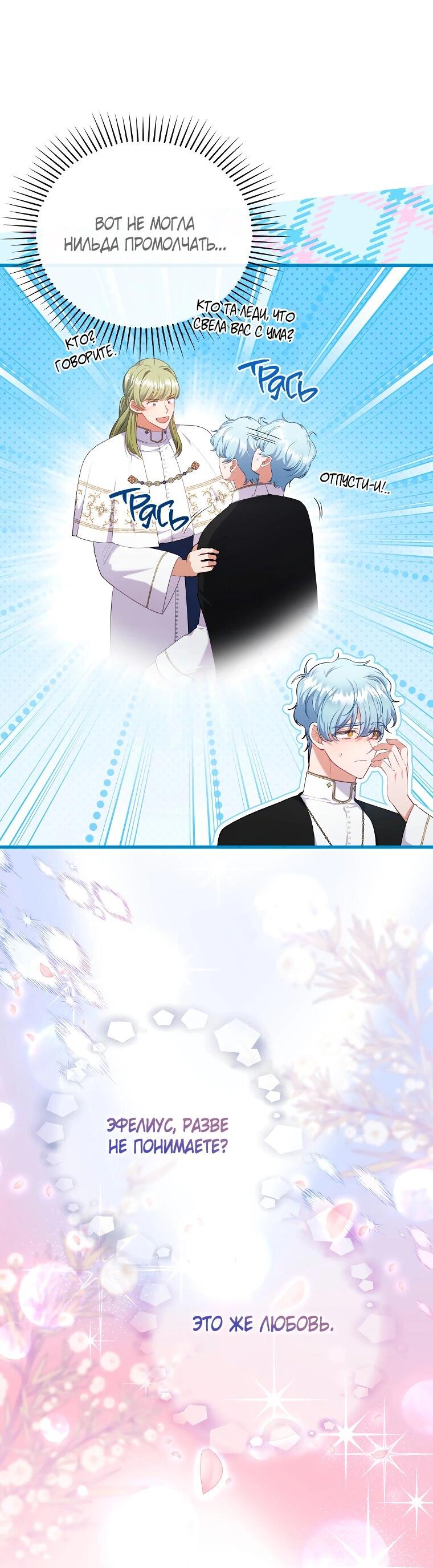 Манга Я соблазнила больного главного героя - Глава 90 Страница 5