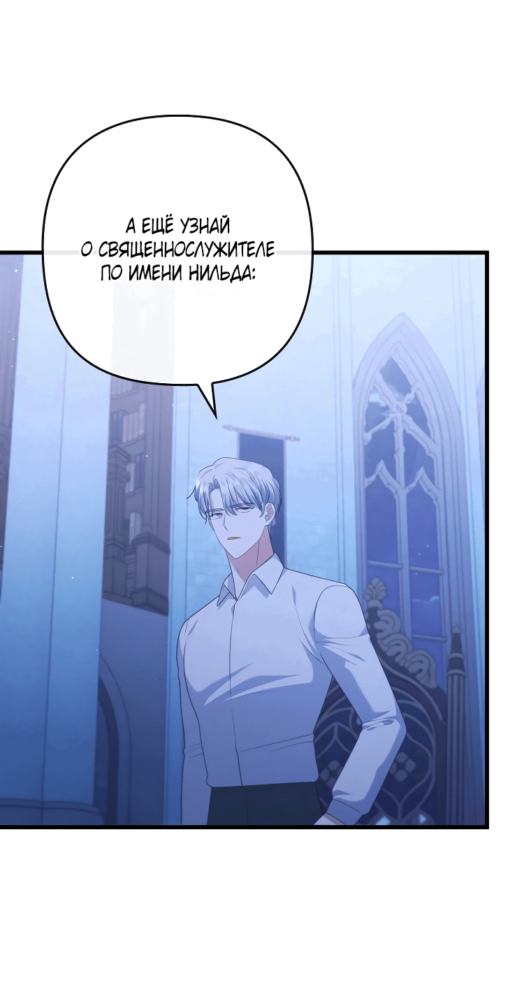 Манга Я соблазнила больного главного героя - Глава 90 Страница 30