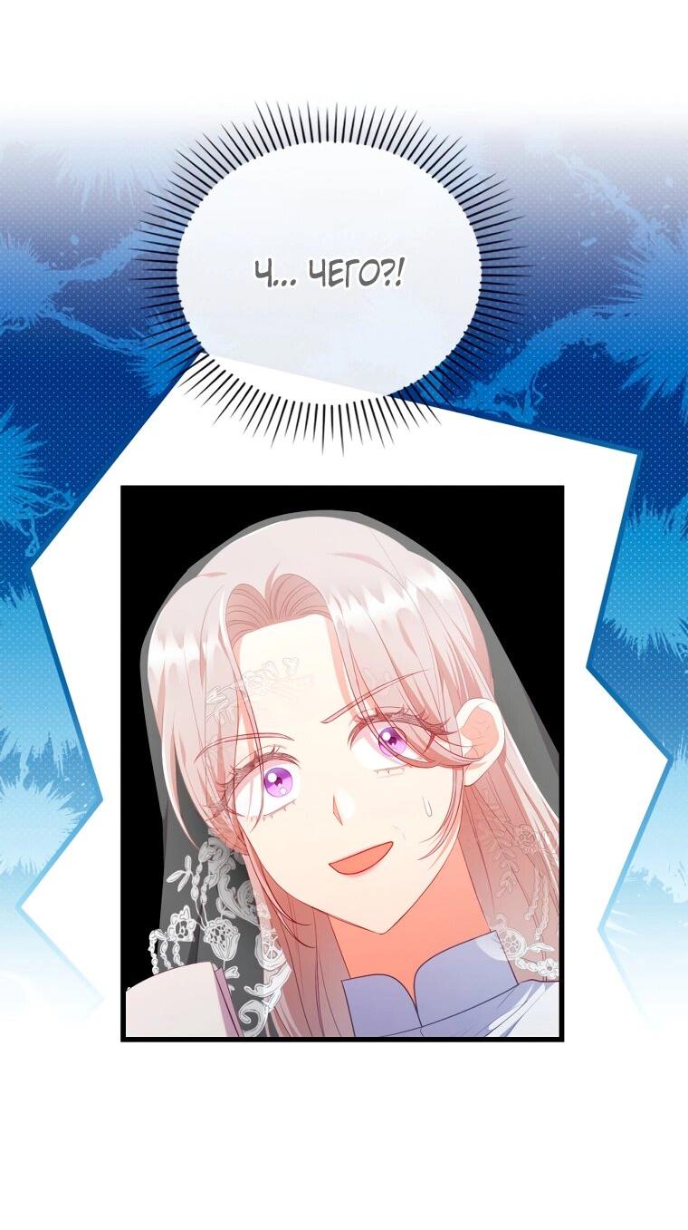 Манга Я соблазнила больного главного героя - Глава 92 Страница 38