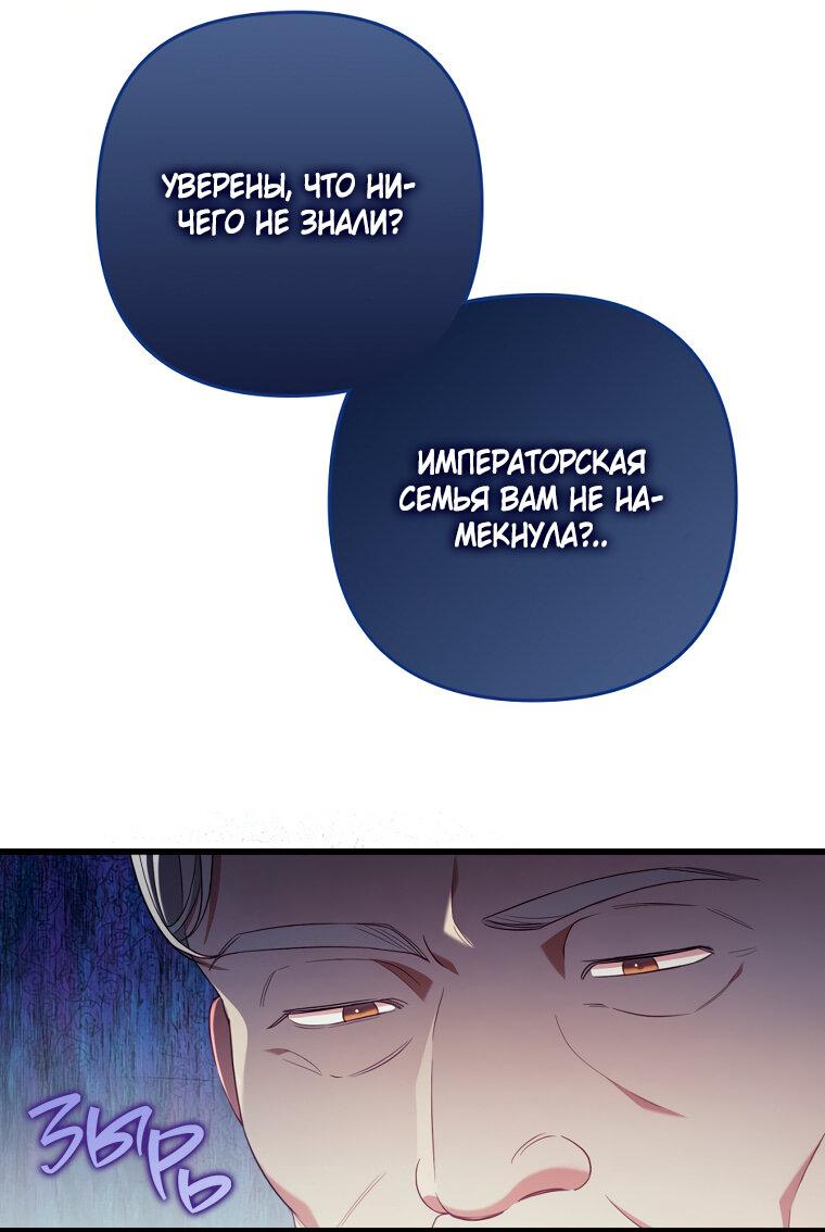 Манга Я соблазнила больного главного героя - Глава 92 Страница 48