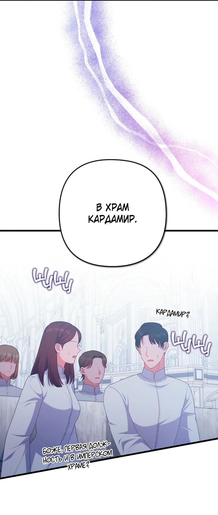 Манга Я соблазнила больного главного героя - Глава 92 Страница 30