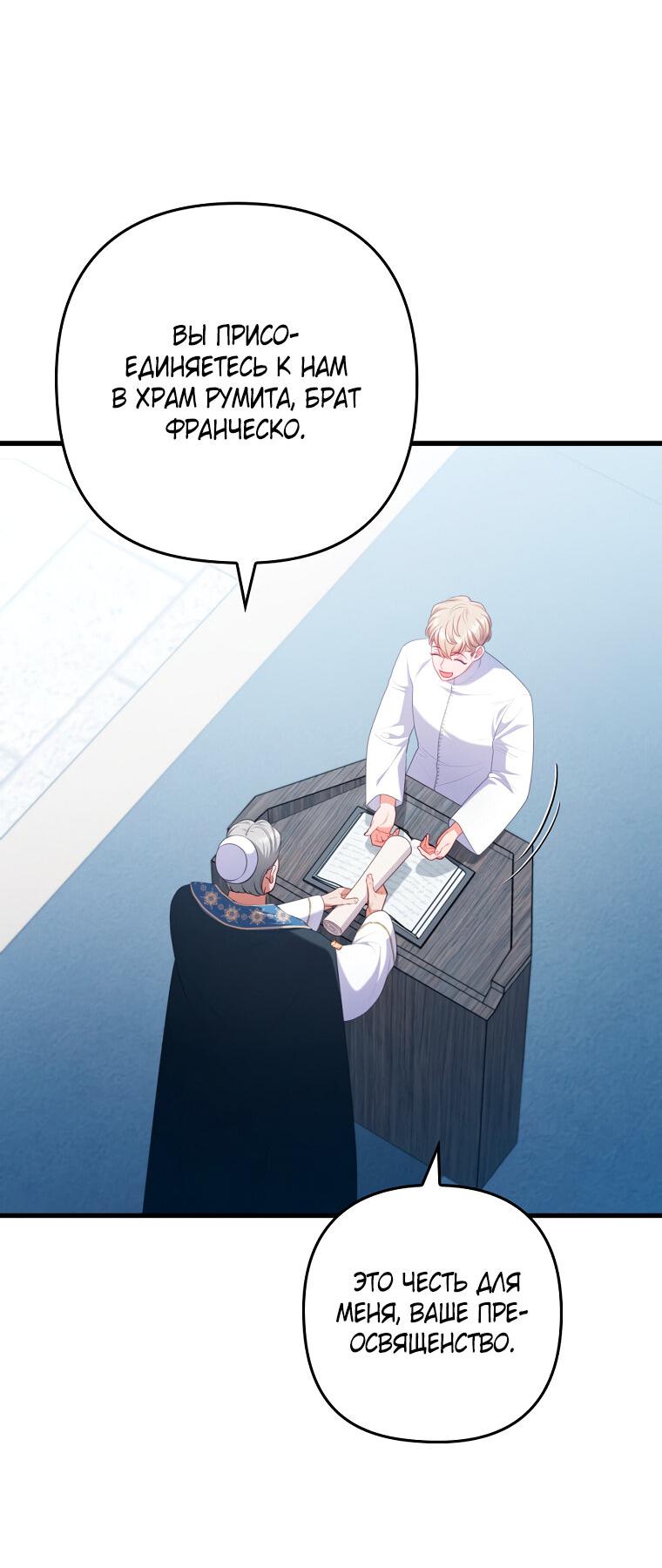 Манга Я соблазнила больного главного героя - Глава 92 Страница 25