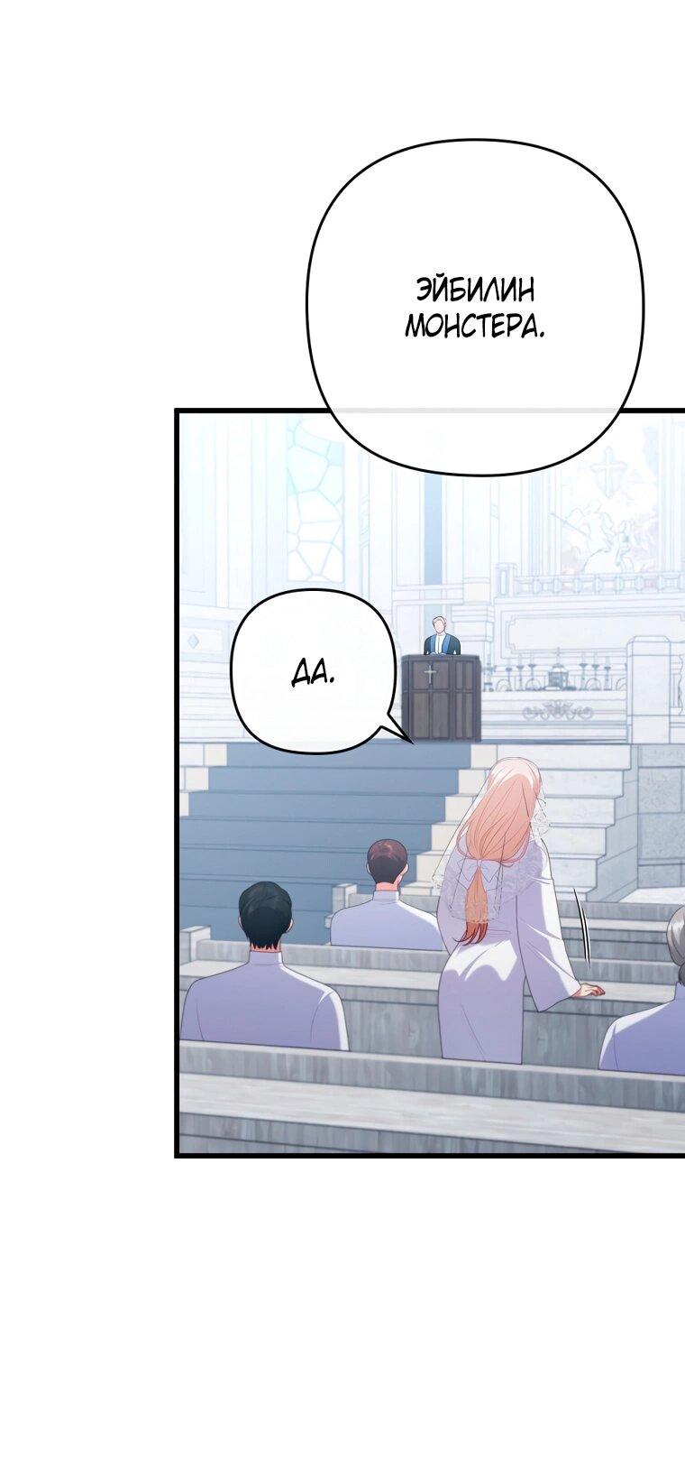 Манга Я соблазнила больного главного героя - Глава 92 Страница 26