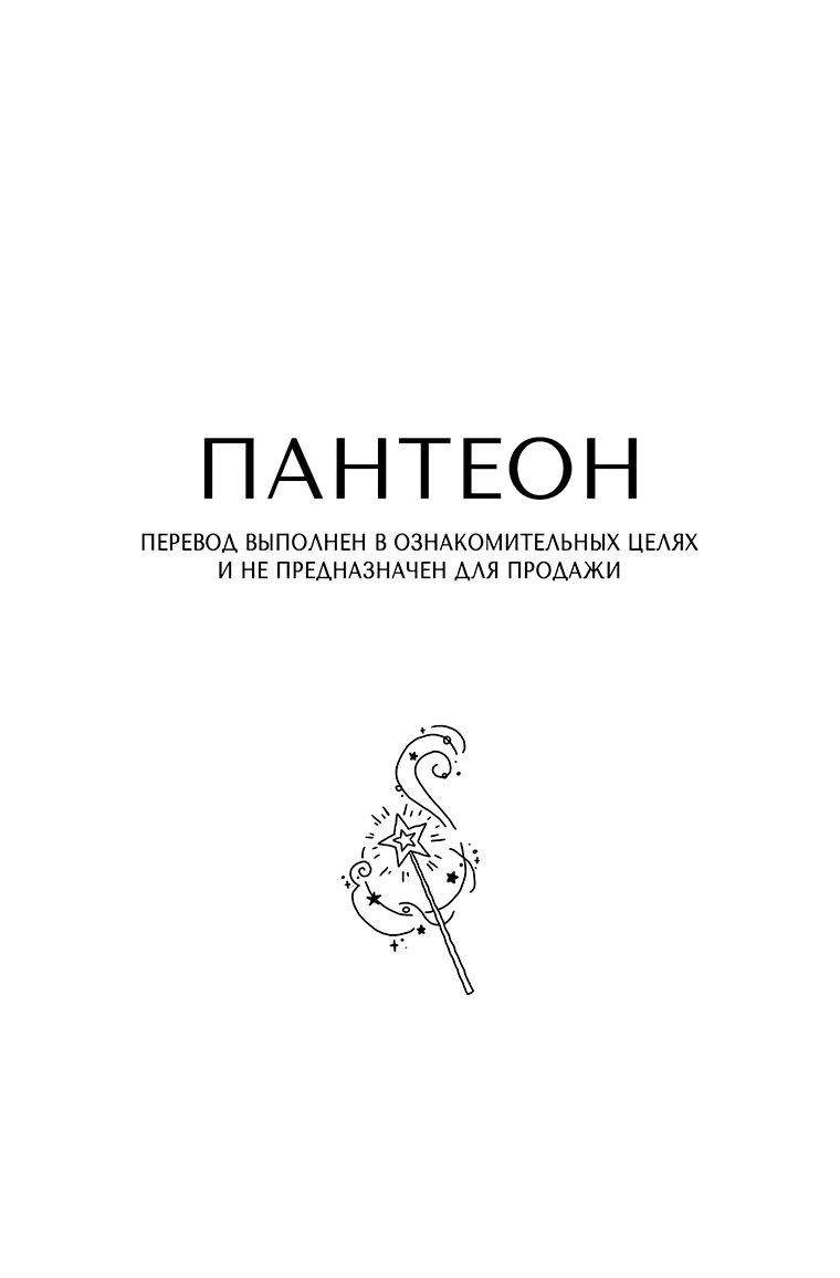 Манга Я соблазнила больного главного героя - Глава 92 Страница 1