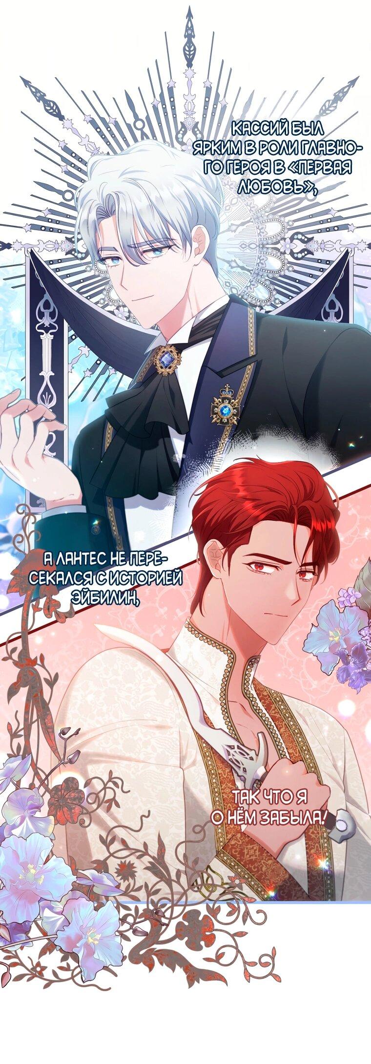 Манга Я соблазнила больного главного героя - Глава 92 Страница 12