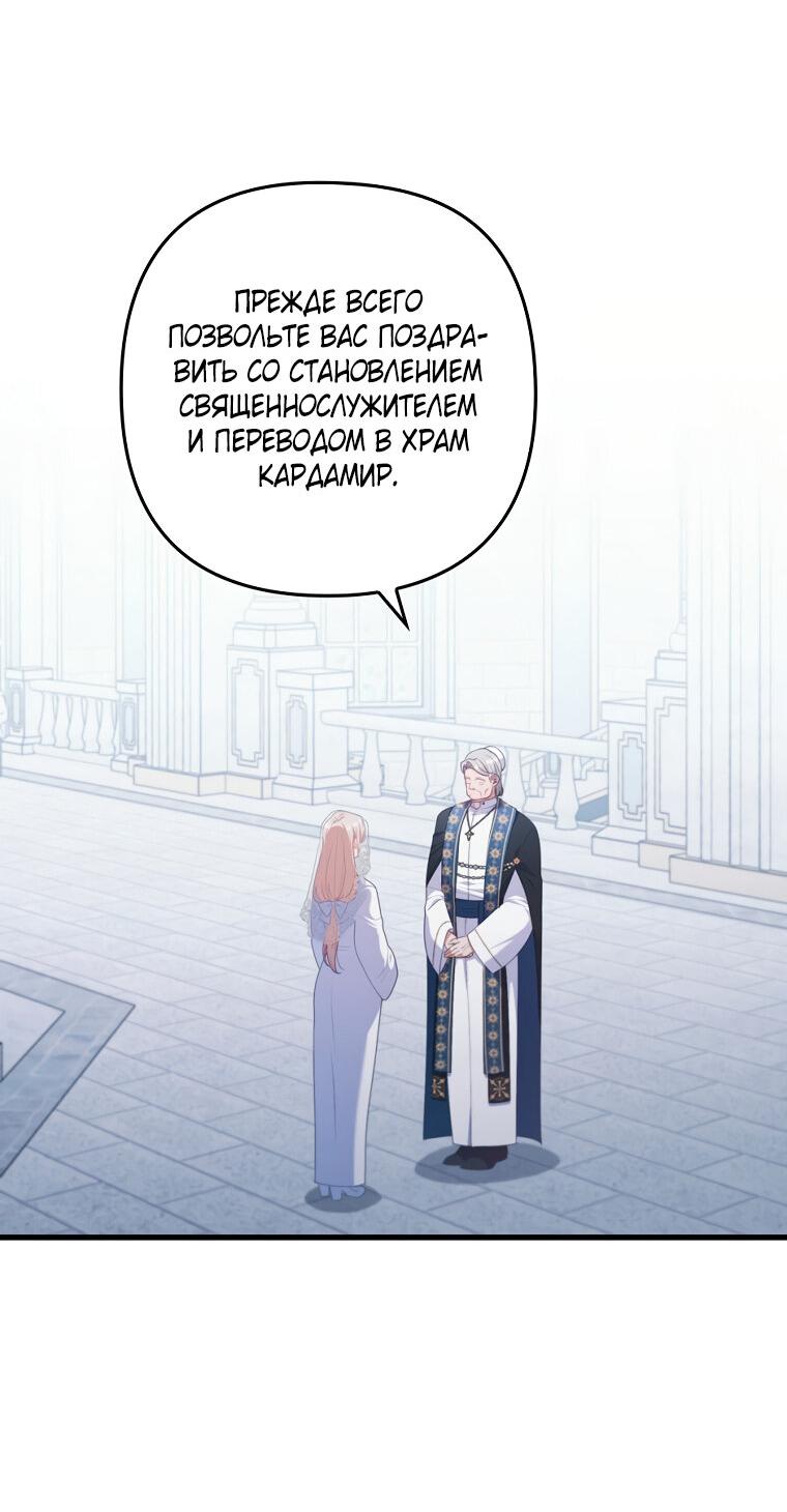 Манга Я соблазнила больного главного героя - Глава 92 Страница 45