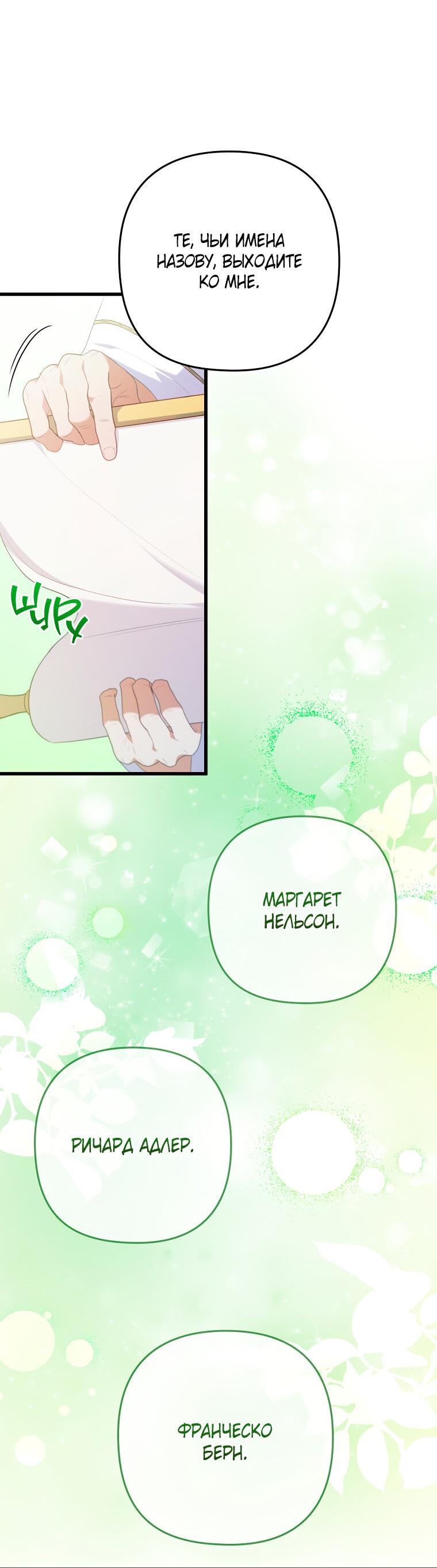 Манга Я соблазнила больного главного героя - Глава 92 Страница 23