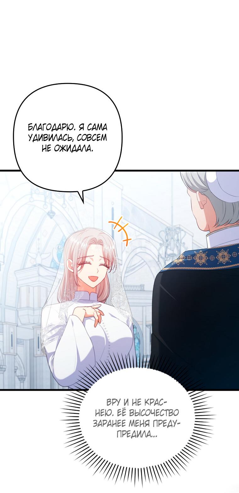 Манга Я соблазнила больного главного героя - Глава 92 Страница 46