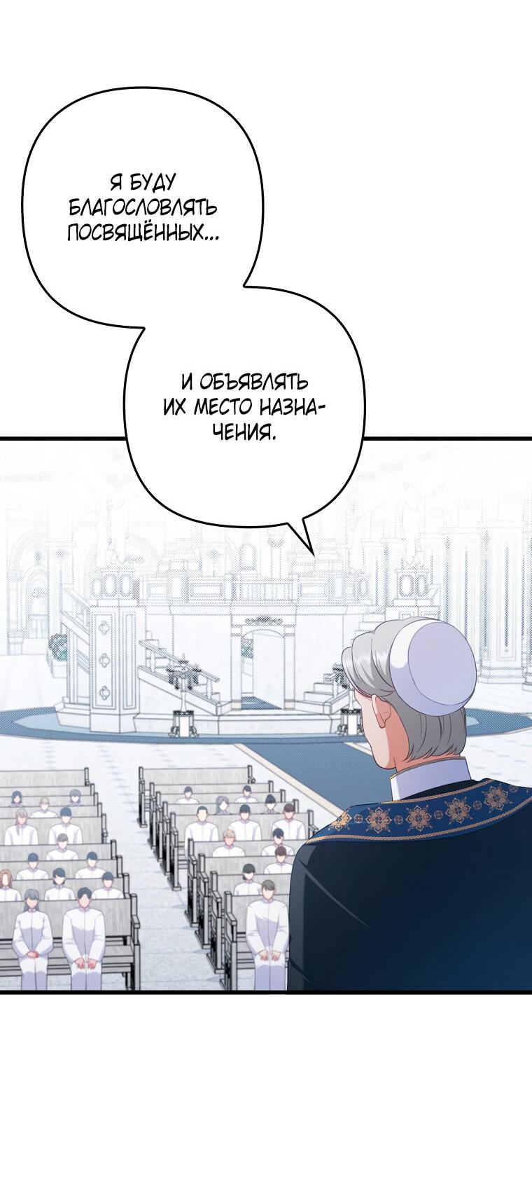 Манга Я соблазнила больного главного героя - Глава 92 Страница 22