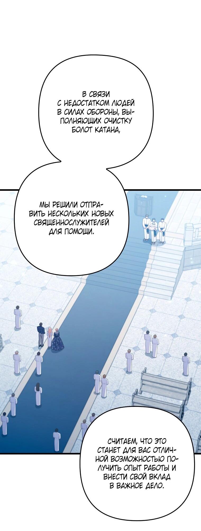 Манга Я соблазнила больного главного героя - Глава 92 Страница 35