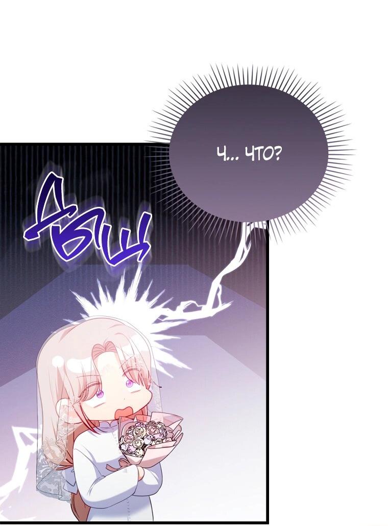 Манга Я соблазнила больного главного героя - Глава 92 Страница 3