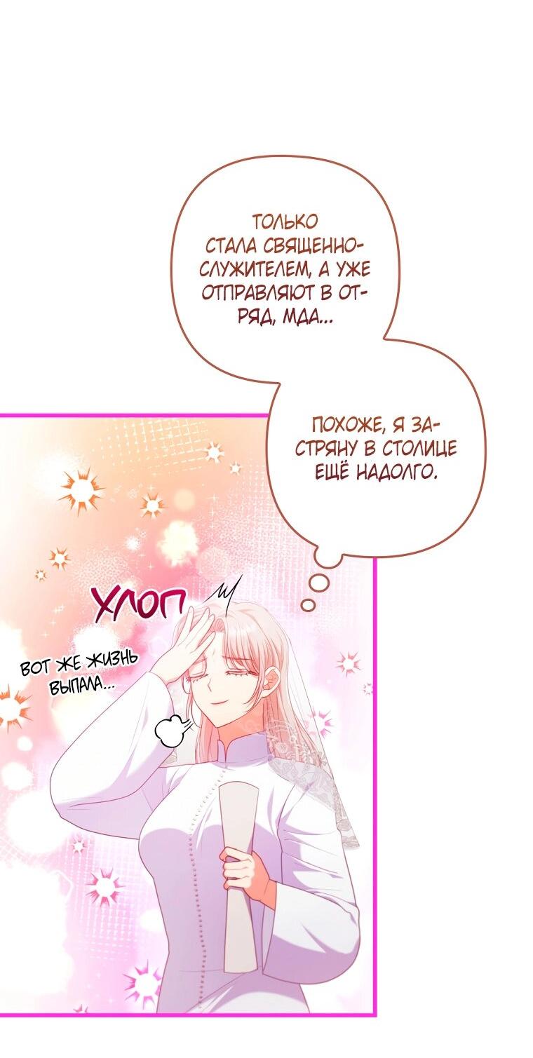 Манга Я соблазнила больного главного героя - Глава 92 Страница 42