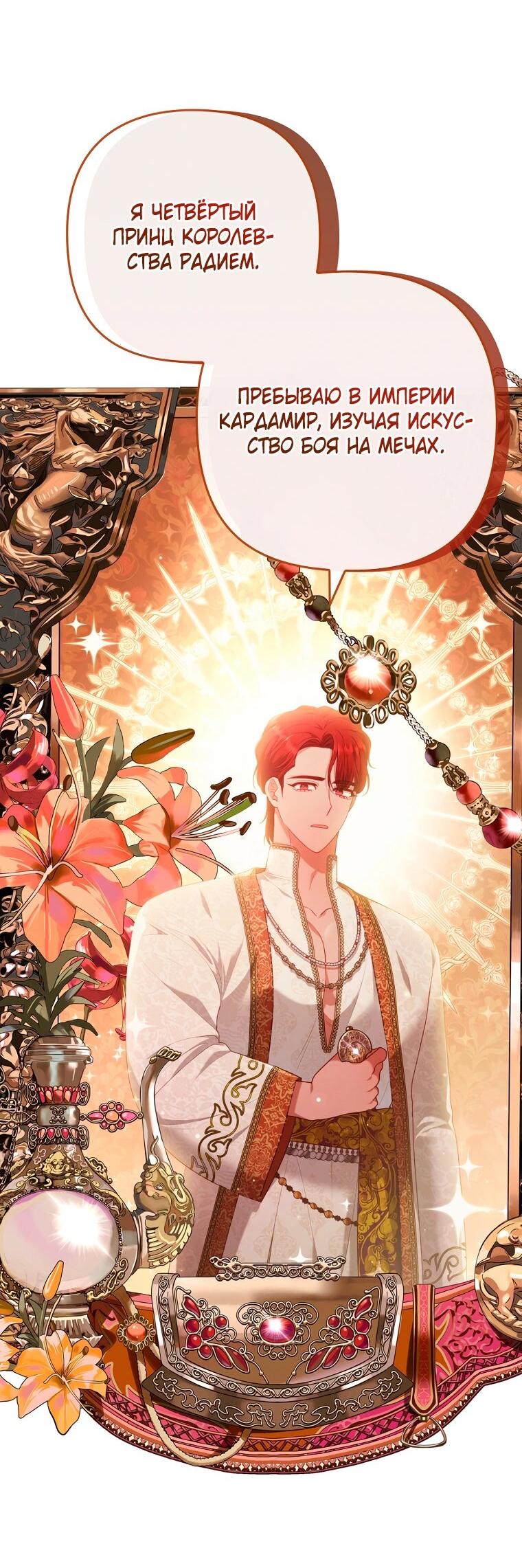 Манга Я соблазнила больного главного героя - Глава 92 Страница 2