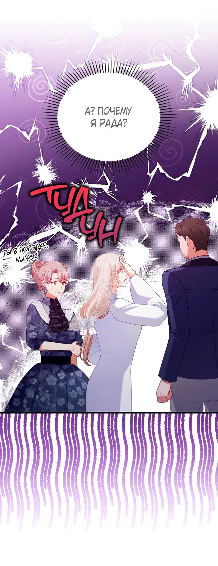 Манга Я соблазнила больного главного героя - Глава 92 Страница 43