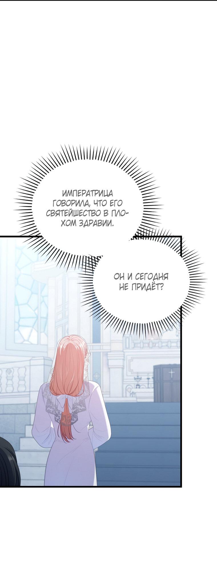 Манга Я соблазнила больного главного героя - Глава 92 Страница 18