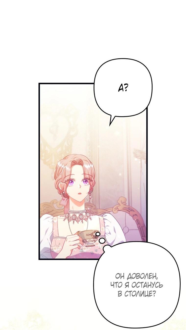 Манга Я соблазнила больного главного героя - Глава 92 Страница 59