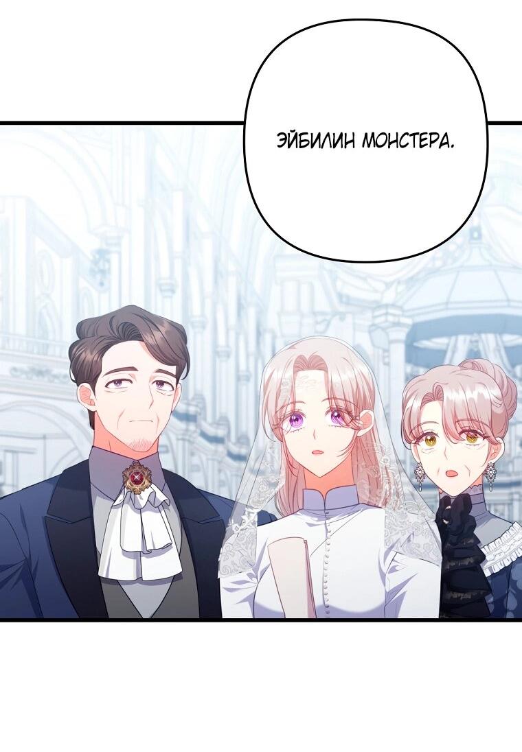 Манга Я соблазнила больного главного героя - Глава 92 Страница 37