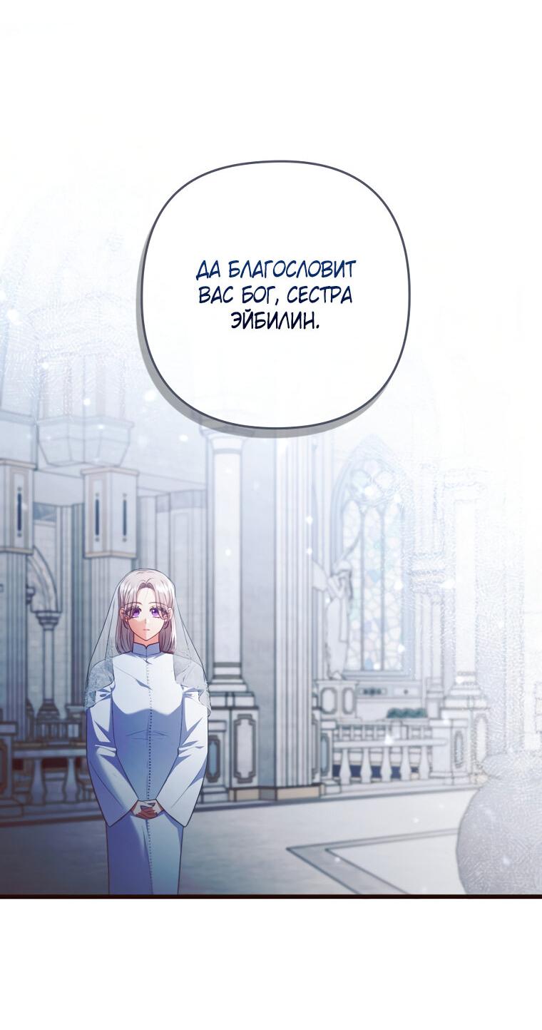 Манга Я соблазнила больного главного героя - Глава 92 Страница 53