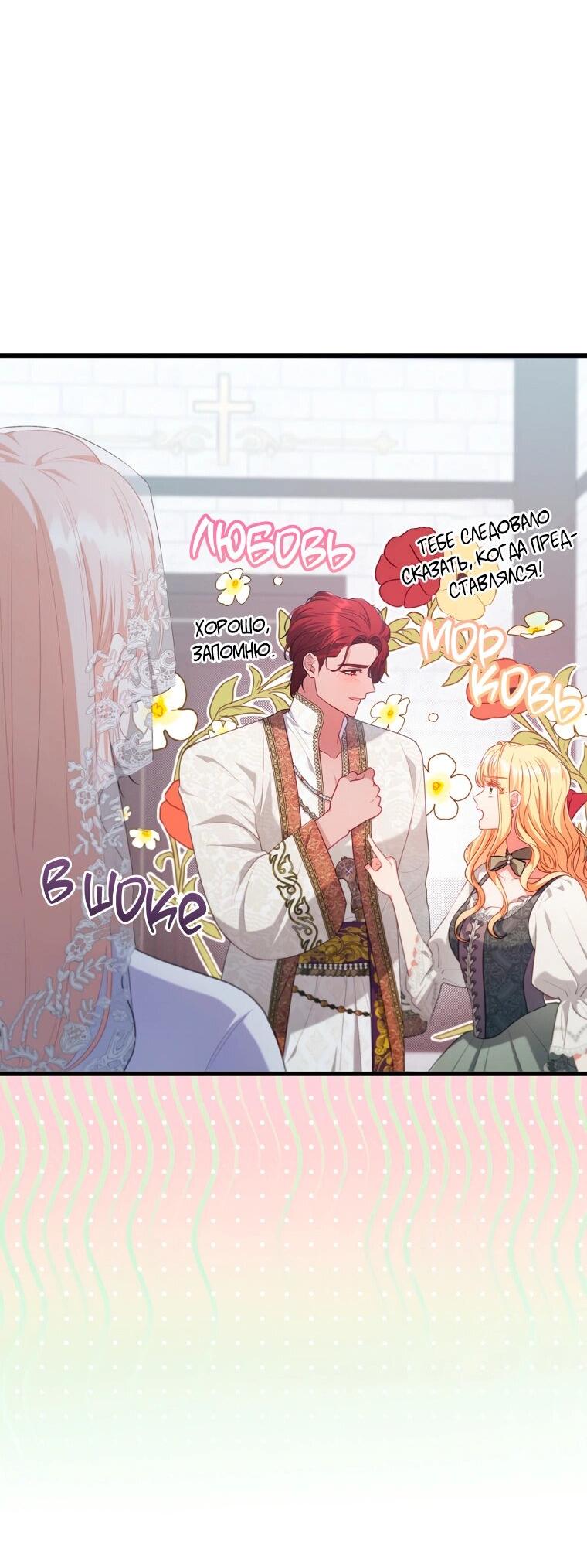 Манга Я соблазнила больного главного героя - Глава 92 Страница 6