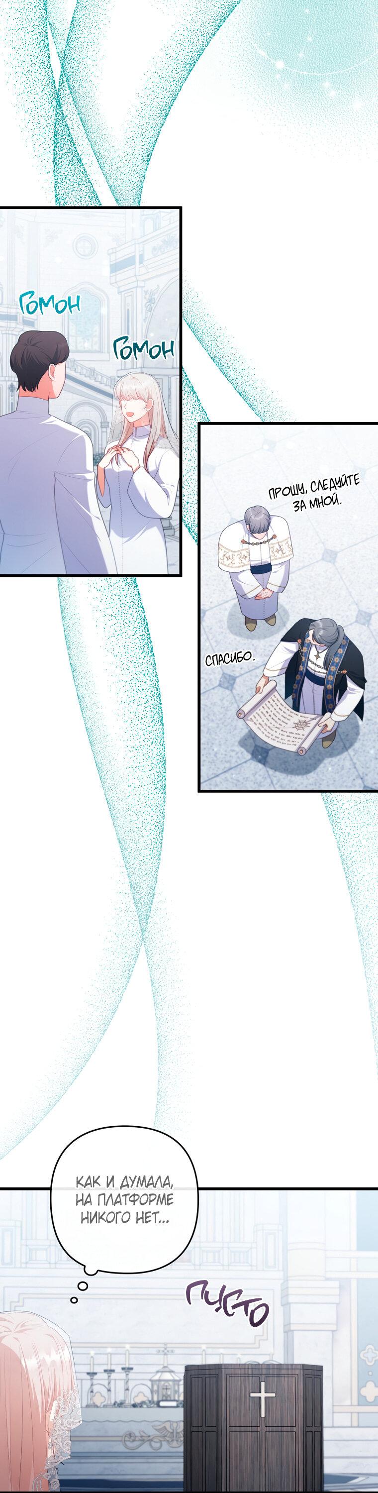 Манга Я соблазнила больного главного героя - Глава 92 Страница 17