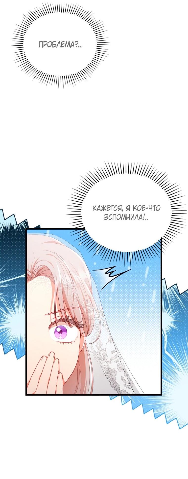 Манга Я соблазнила больного главного героя - Глава 92 Страница 10