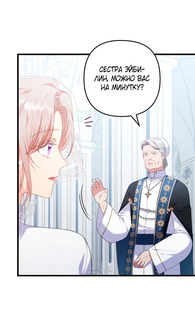 Манга Я соблазнила больного главного героя - Глава 92 Страница 44