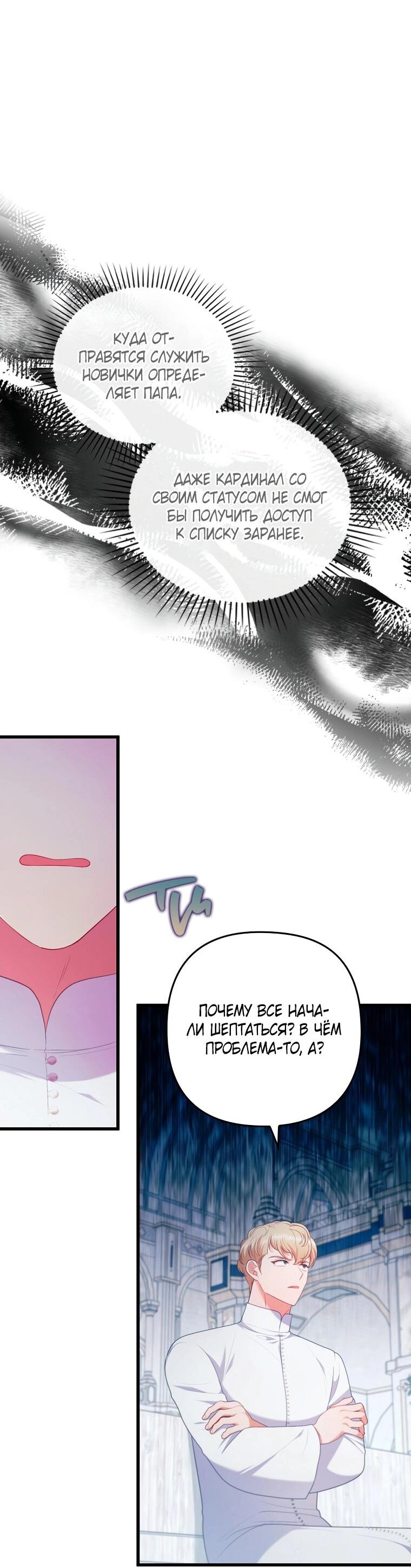 Манга Я соблазнила больного главного героя - Глава 92 Страница 32