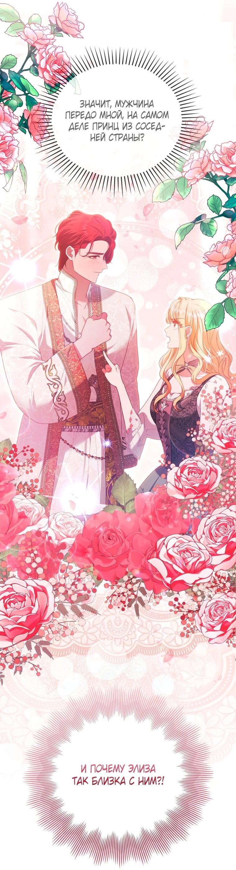 Манга Я соблазнила больного главного героя - Глава 92 Страница 4