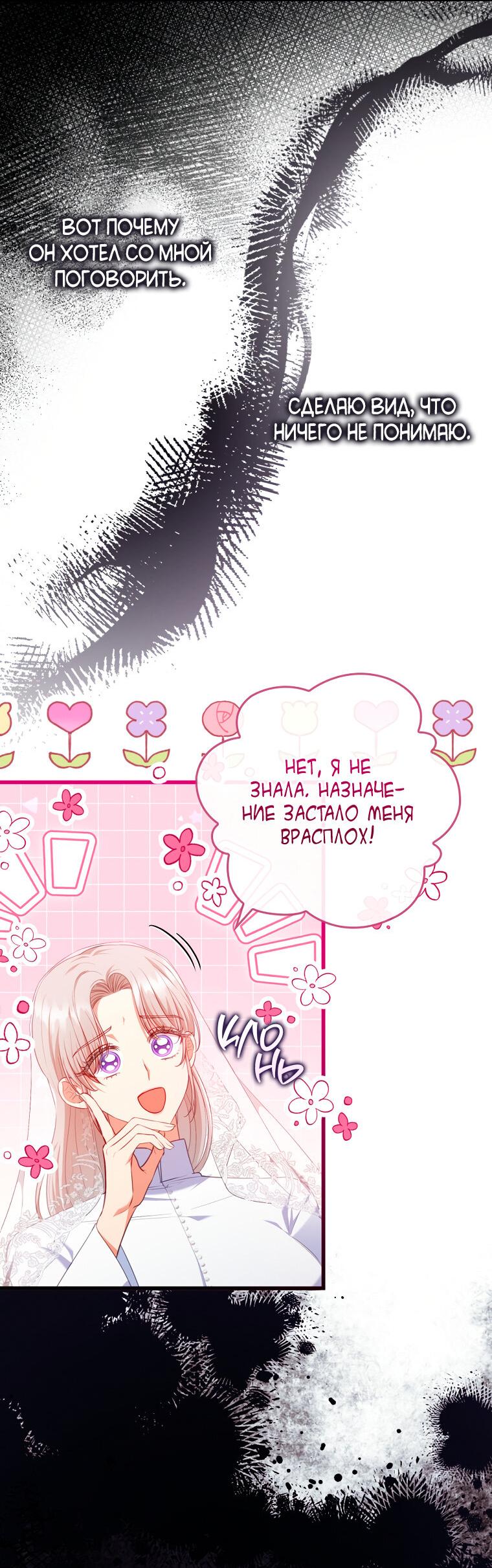 Манга Я соблазнила больного главного героя - Глава 92 Страница 49