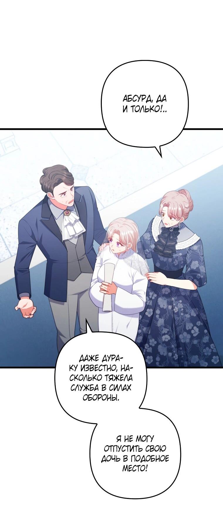 Манга Я соблазнила больного главного героя - Глава 92 Страница 39