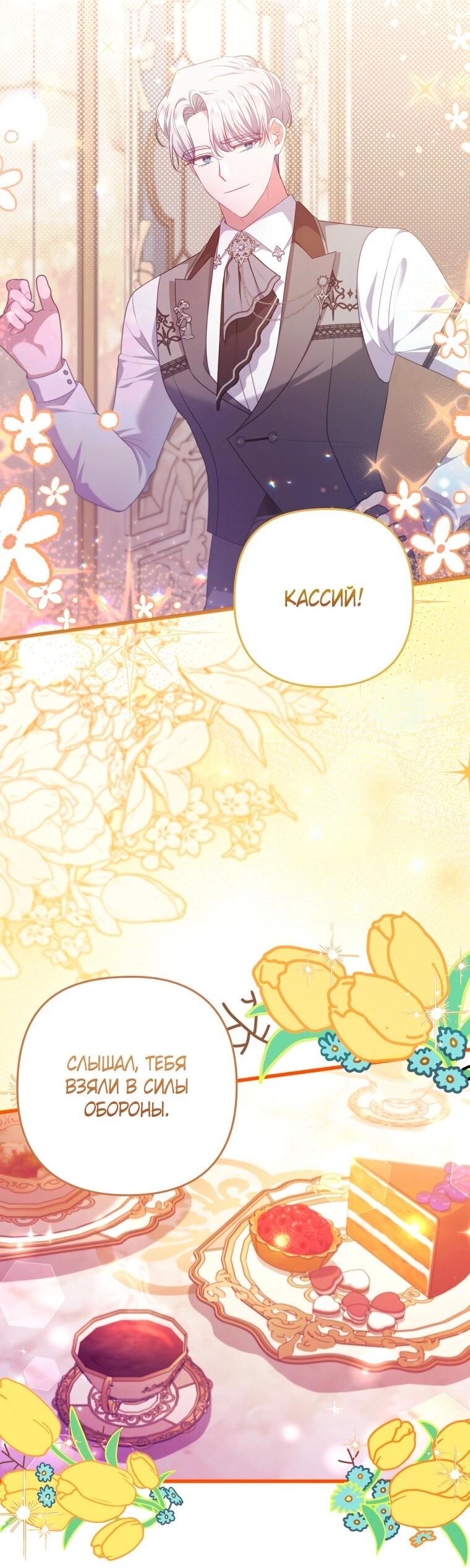 Манга Я соблазнила больного главного героя - Глава 92 Страница 57