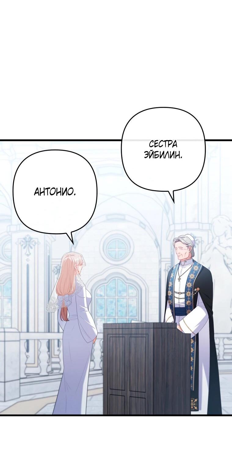 Манга Я соблазнила больного главного героя - Глава 92 Страница 27