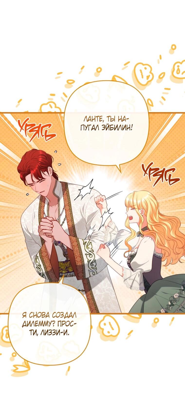 Манга Я соблазнила больного главного героя - Глава 92 Страница 8