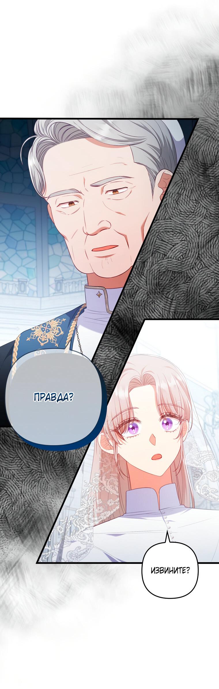 Манга Я соблазнила больного главного героя - Глава 92 Страница 47