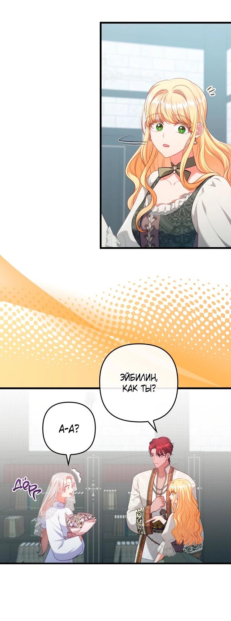 Манга Я соблазнила больного главного героя - Глава 92 Страница 7