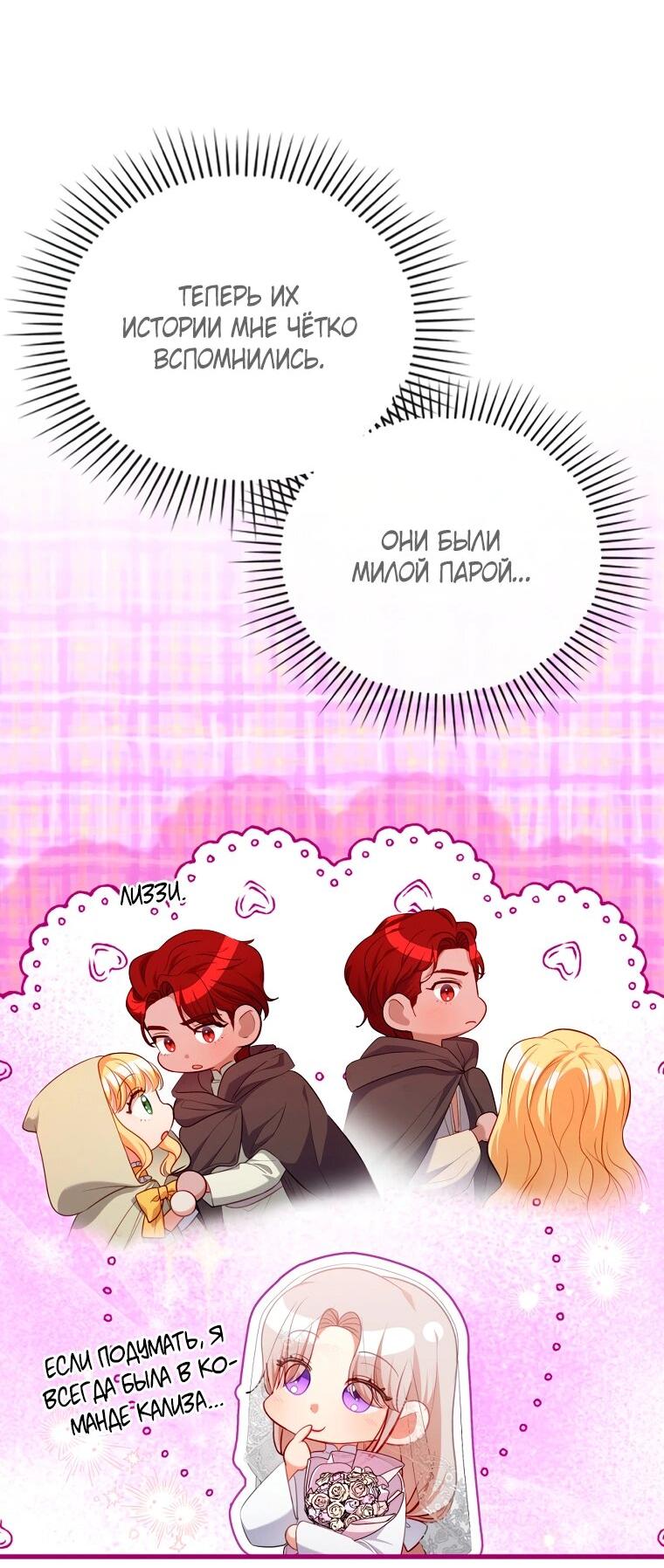 Манга Я соблазнила больного главного героя - Глава 92 Страница 13