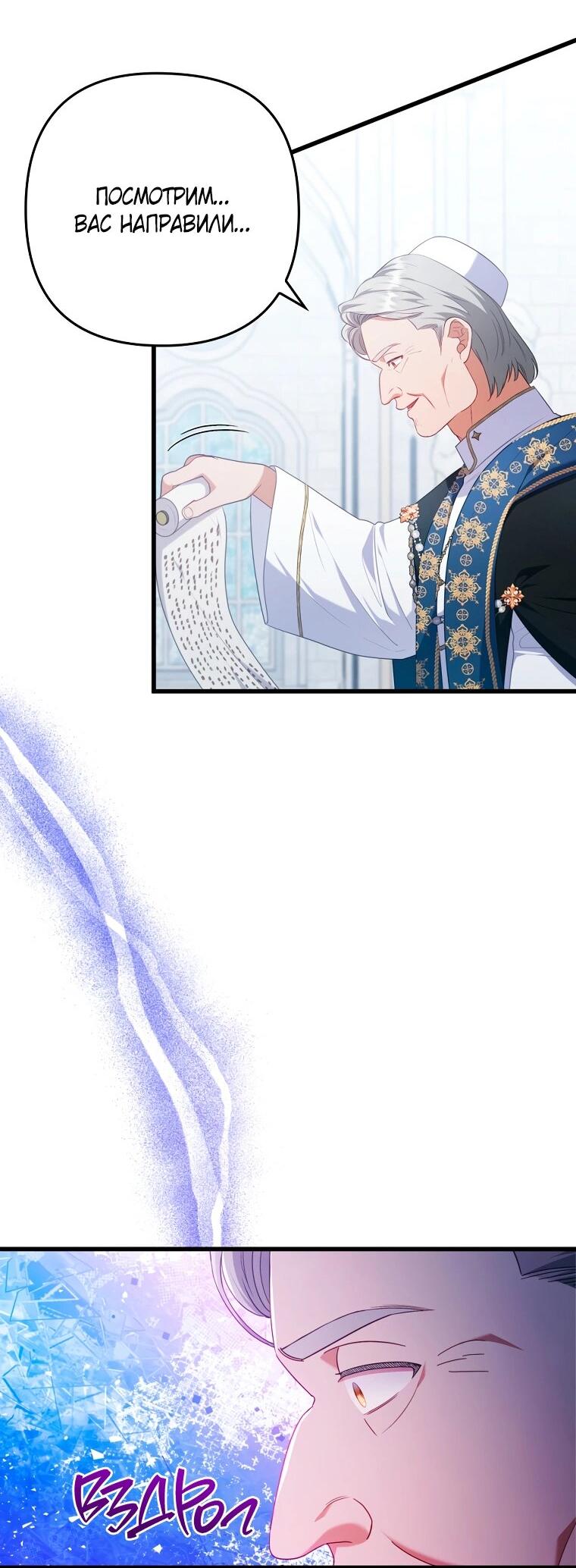 Манга Я соблазнила больного главного героя - Глава 92 Страница 29