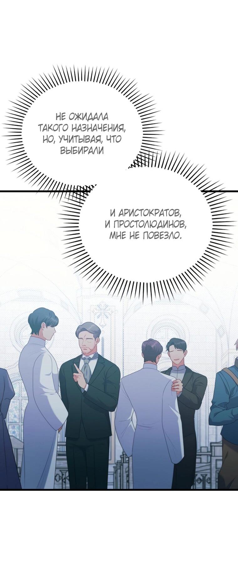 Манга Я соблазнила больного главного героя - Глава 92 Страница 41