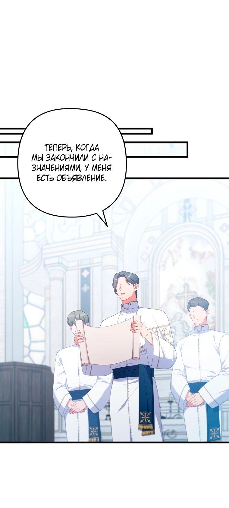 Манга Я соблазнила больного главного героя - Глава 92 Страница 34