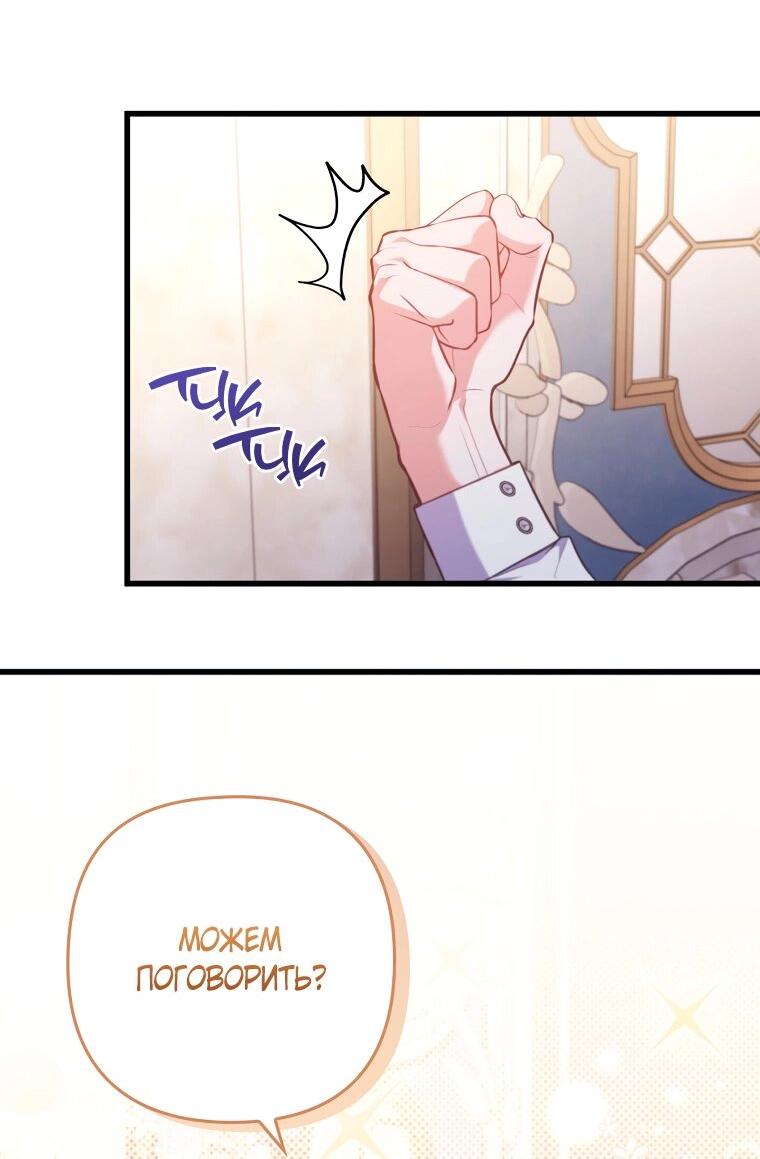 Манга Я соблазнила больного главного героя - Глава 92 Страница 56