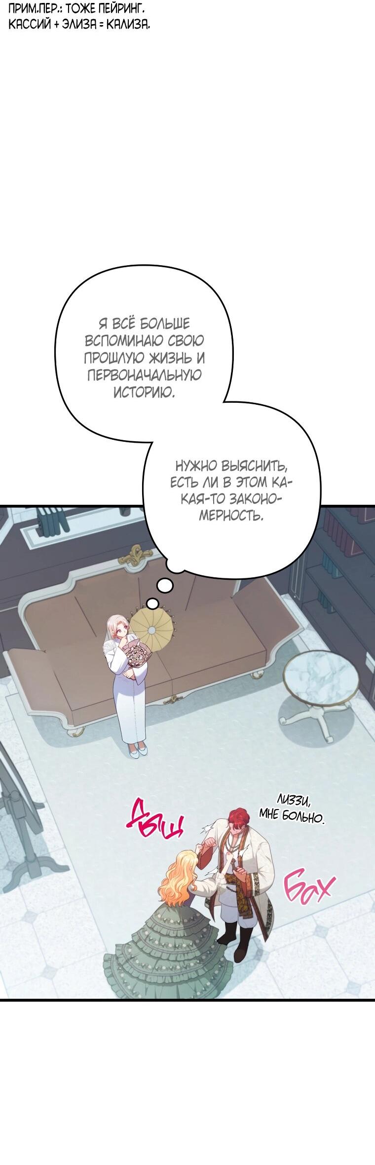 Манга Я соблазнила больного главного героя - Глава 92 Страница 14