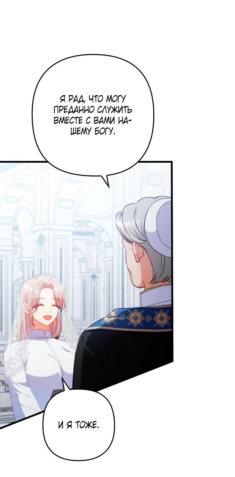 Манга Я соблазнила больного главного героя - Глава 92 Страница 28