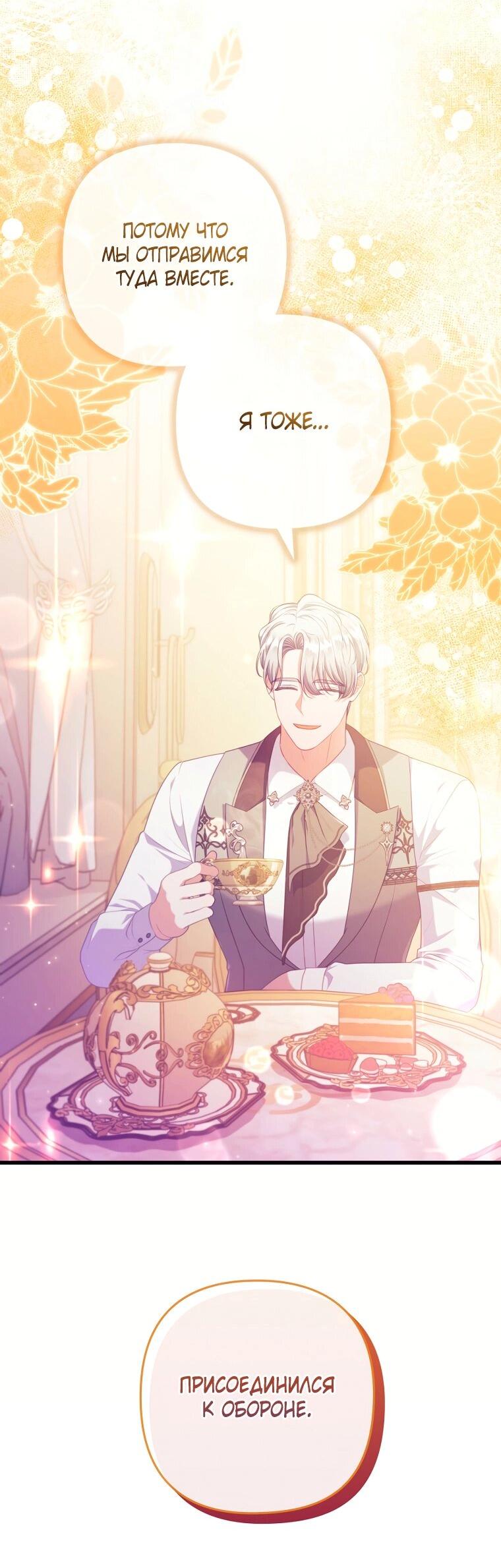 Манга Я соблазнила больного главного героя - Глава 92 Страница 60