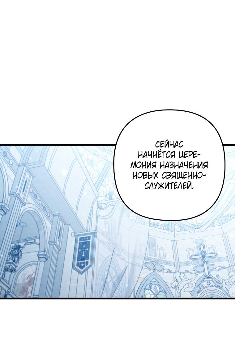 Манга Я соблазнила больного главного героя - Глава 92 Страница 19