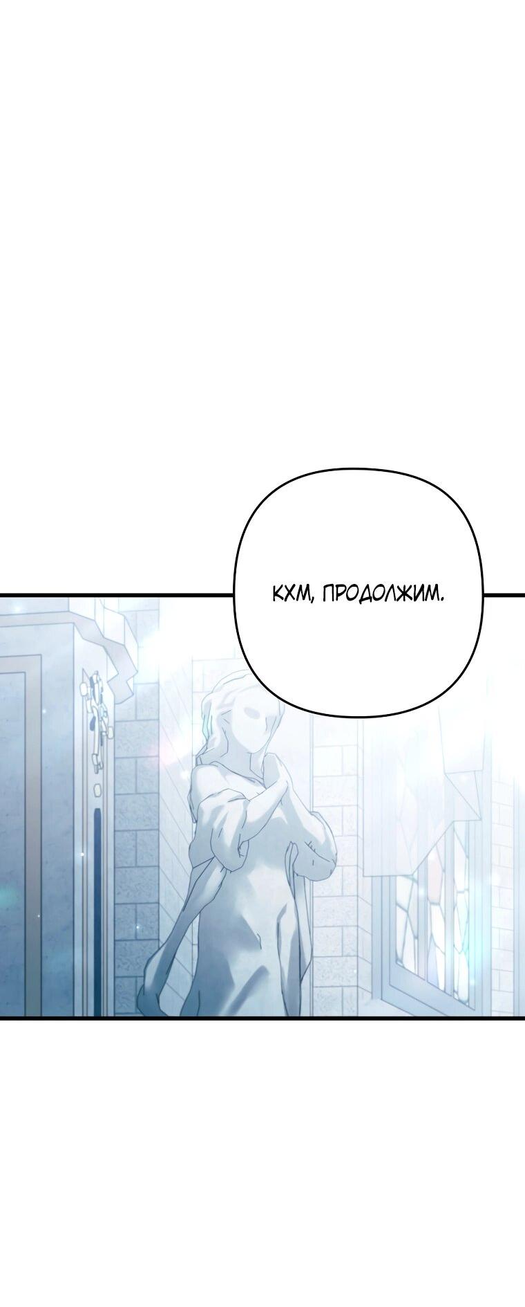 Манга Я соблазнила больного главного героя - Глава 92 Страница 33