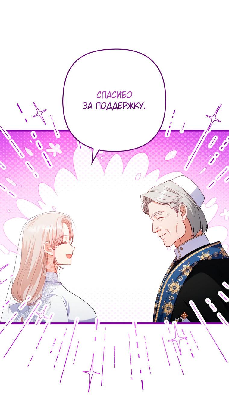 Манга Я соблазнила больного главного героя - Глава 92 Страница 52