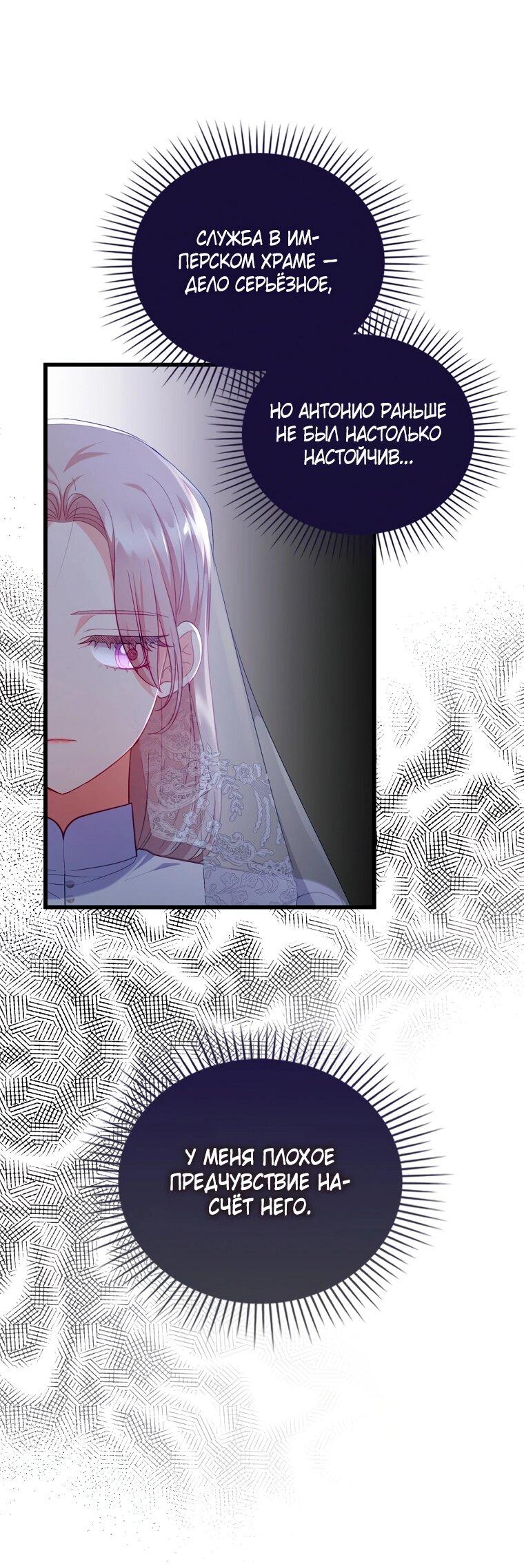 Манга Я соблазнила больного главного героя - Глава 92 Страница 54