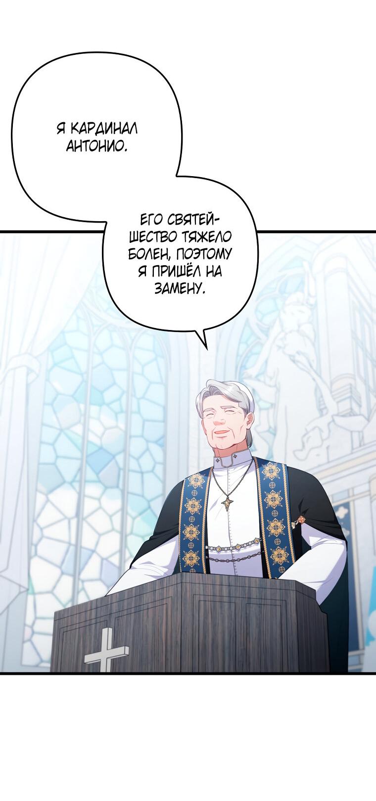 Манга Я соблазнила больного главного героя - Глава 92 Страница 20