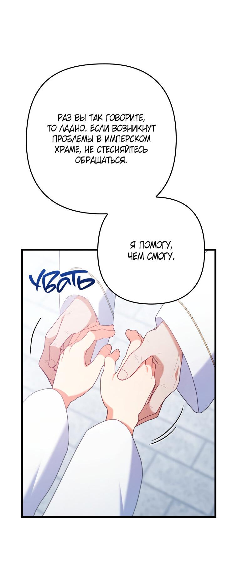 Манга Я соблазнила больного главного героя - Глава 92 Страница 51