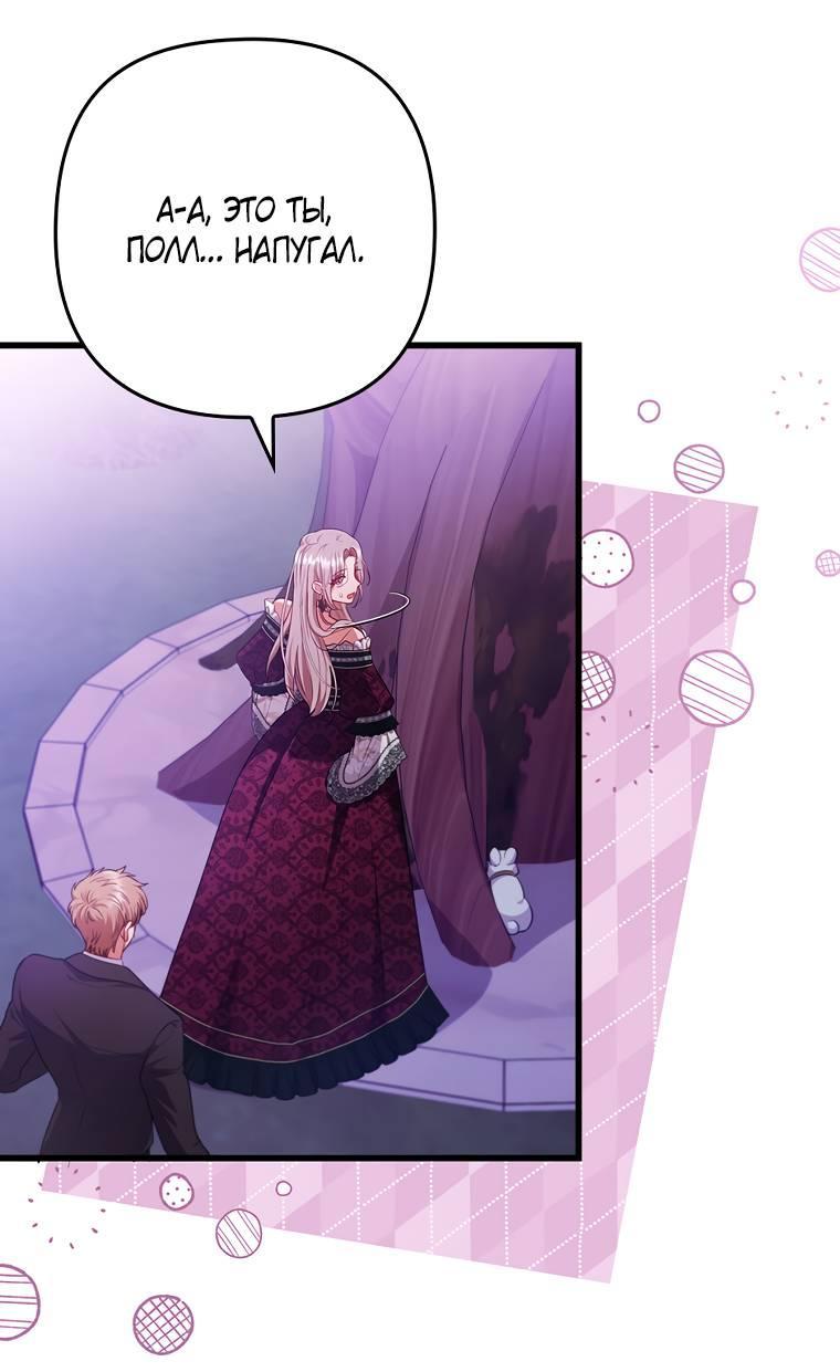 Манга Я соблазнила больного главного героя - Глава 94 Страница 38